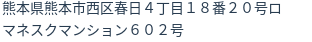 住所（登記所在地）