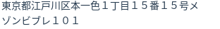 住所（登記所在地）