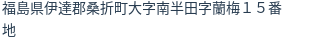 住所