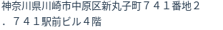 住所