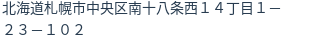 住所