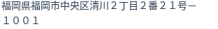 住所(登記所在地)