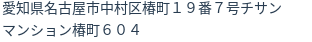 住所(登記所在地)