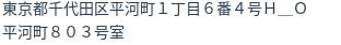 住所（登記所在地）