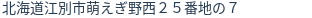 住所(登記所在地)