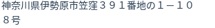 住所
