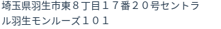 住所