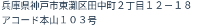 住所
