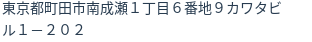 住所