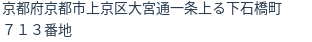住所（登記所在地）