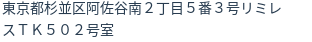 住所(登記所在地)