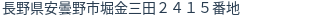 住所(登記所在地)
