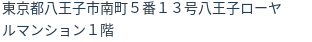 住所