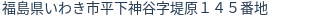 住所(登記所在地)