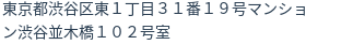 住所（登記所在地）