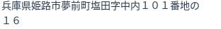 住所