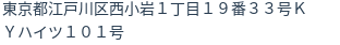 住所（登記所在地）