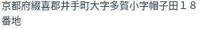 住所