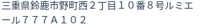 住所(登記所在地)