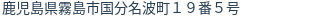 住所(登記所在地)