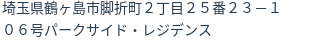 住所