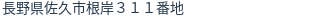 住所（登記所在地）