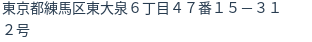 住所（登記所在地）