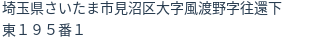 住所
