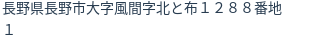 住所（登記所在地）