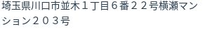 住所（登記所在地）