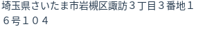 住所(登記所在地)