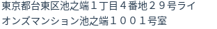 住所(登記所在地)