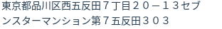 住所（登記所在地）