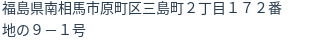 住所