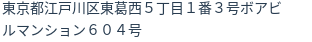 住所(登記所在地)