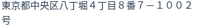 住所(登記所在地)