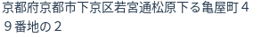 住所（登記所在地）