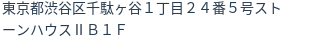 住所