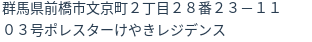 住所（登記所在地）