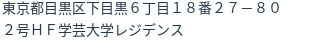 住所（登記所在地）