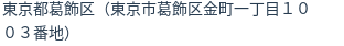 住所(登記所在地)