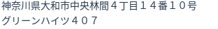 住所（登記所在地）