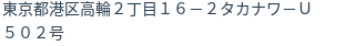 住所(登記所在地)