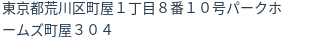 住所（登記所在地）