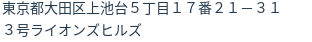 住所(登記所在地)