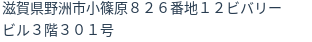 住所
