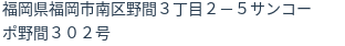 住所(登記所在地)