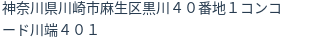 住所(登記所在地)