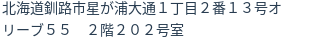 住所（登記所在地）