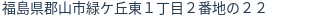 住所(登記所在地)